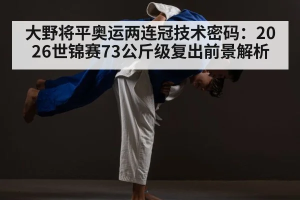 judo seoi nage technique