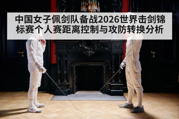fencer footwork training