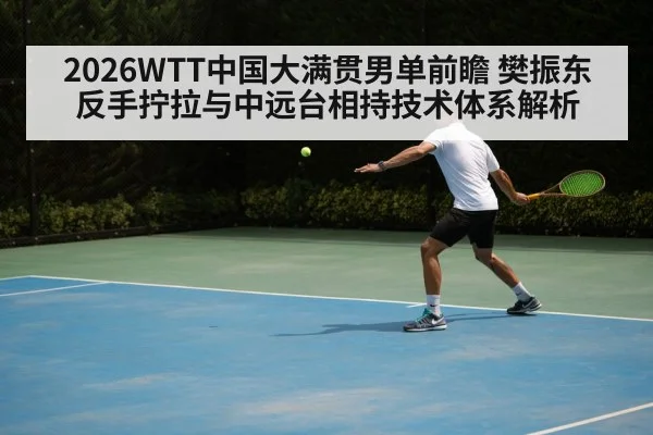 table tennis backhand flick