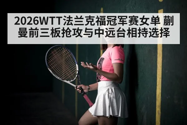 table tennis woman player forehand attack